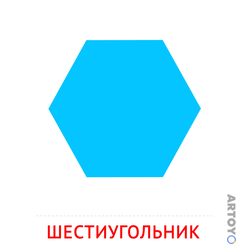 Карточка Домана Шестиугольник, чёрно-белый контур