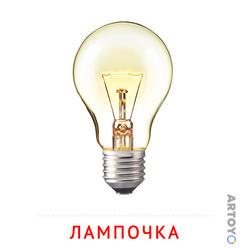 Карточка Домана Лампочка
