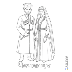 Костюмы народов России: раскраска Чеченцы в национальном костюме