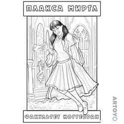 Гарри Поттер: раскраска Плакса Миртл