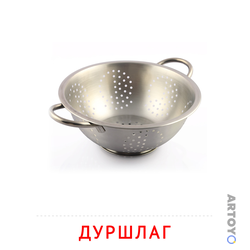 Дуршлаг — карточка Домана для распечатки