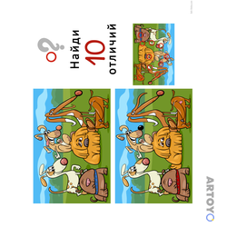 Найди отличия «Собаки» из категории Найди 10 отличий