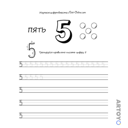 Цифры: раскраска Цифра 5 прописью