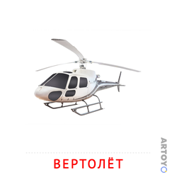 Карточка Домана Вертолёт, чёрно-белый контур