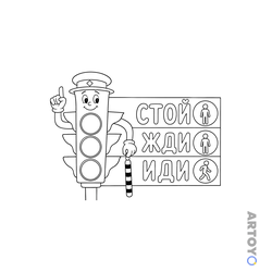 Светофор - стой, жди, иди — раскраска для распечатки