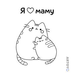 Пушин и мама — раскраска для распечатки