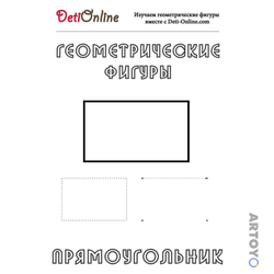 Прямоугольник — раскраска для распечатки