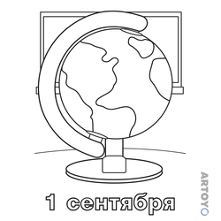 1 сентября — раскраска для распечатки