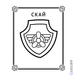 Раскраска Значок Скай — А4