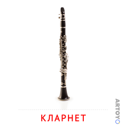 Карточки Домана для самых маленьких: карточка Домана Карточка Домана «Кларнет»