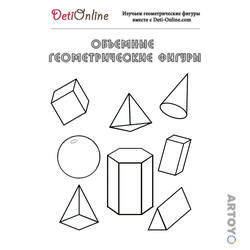Раскраска Объемные геометрические фигуры