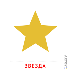 Карточка Домана Звезда
