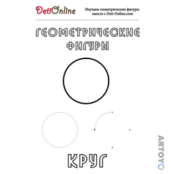 Раскраска Круг
