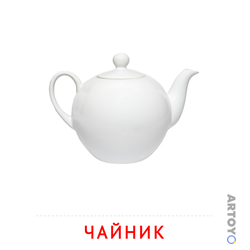 Чайник — карточка Домана для распечатки