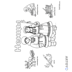 Раскраска Ненцы в национальных костюмах и их занятия — А4