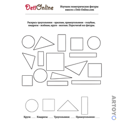 Геометрические фигуры - проверочное задание — раскраска для распечатки
