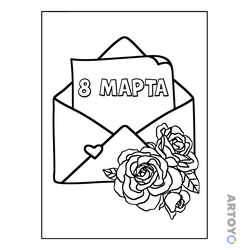 Раскраска Письмо с розами на 8 марта, чёрно-белый контур