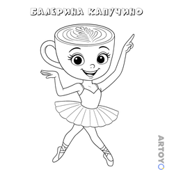 Раскраска Улыбчивая Балерина Капучино