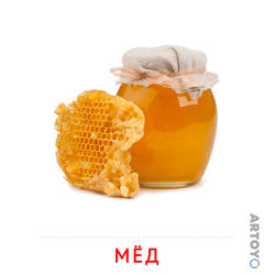 Карточка Домана Мёд — А4