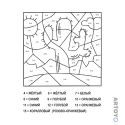 Раскраска Кактус (сложение и вычитание до 20) — А4