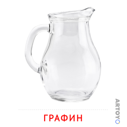 Карточка Домана Графин — А4