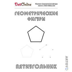 Раскраска Пятиугольник — А4