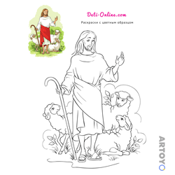 Раскраска «Иисус Христос» из категории С цветной образцы