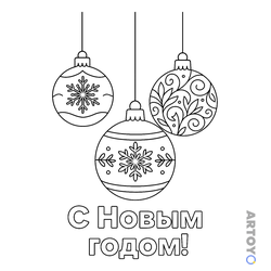 Раскраска Три ёлочных шара, чёрно-белый контур