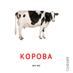 Карточка Домана звукоподражание «Корова» — карточка Домана для распечатки