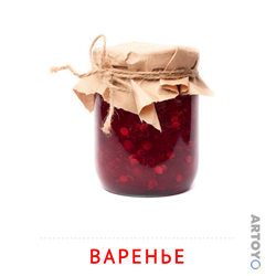 Карточка Домана Варенье, чёрно-белый контур