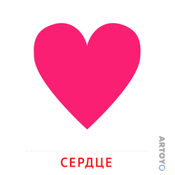 Карточка Домана Сердце, чёрно-белый контур