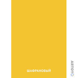 Шафрановый цвет — карточка Домана для распечатки