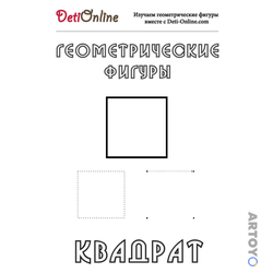 Раскраска Квадрат, чёрно-белый контур