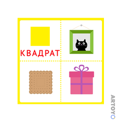 Геометрические фигуры Квадрат в окружающих предметах, чёрно-белый контур