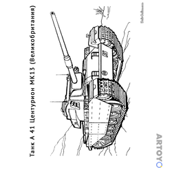 Раскраска Танк A 41 Центурион MK13 — А4