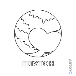 Раскраска Карликовая планета Плутон, чёрно-белый контур