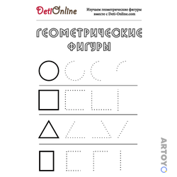 Геометрические фигуры: раскраска Простые геометрические фигуры