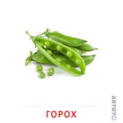 Горох — карточка Домана для распечатки
