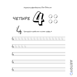 Раскраска Цифра 4 прописью, чёрно-белый контур