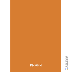 Карточка Домана Рыжий цвет — А4