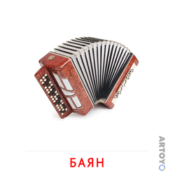 Карточка Домана «Баян» — карточка Домана для распечатки