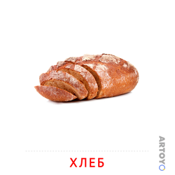 Хлеб — карточка Домана для распечатки