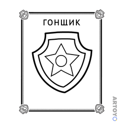 Раскраска Значок Гонщика, чёрно-белый контур
