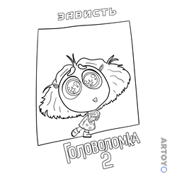 Раскраска Зависть из Головоломка 2 — А4