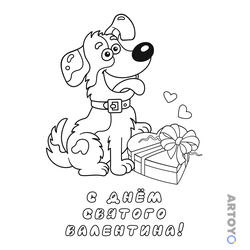 Раскраска Валентинка Собачка — А4