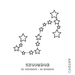 Раскраска Созвездие Скорпион — А4