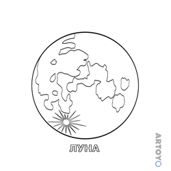 Спутник Земли - Луна — раскраска для распечатки