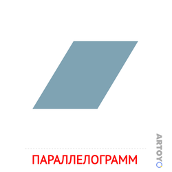 Параллелограмм — карточка Домана для распечатки