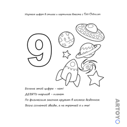 Цифра 9 в стихах — раскраска для распечатки