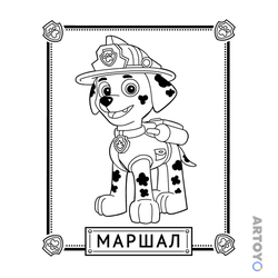 Маршал — раскраска для распечатки
